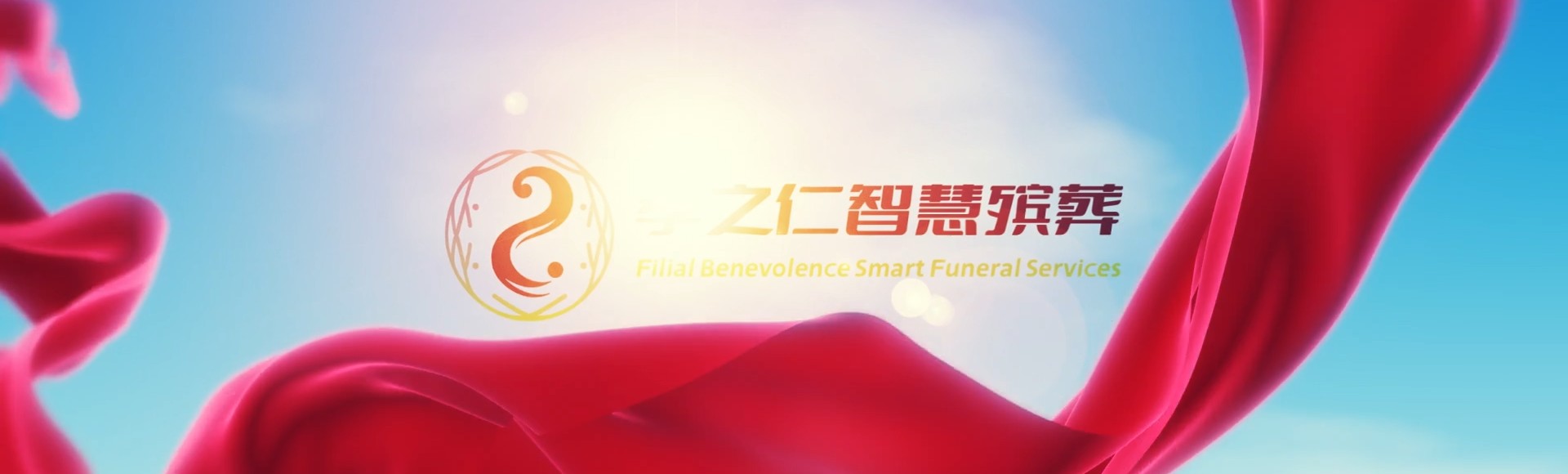 桂林叠彩孝之仁智慧殡葬陵墓园服务系统平台